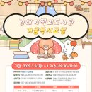 [예비초등4학년] 겨울독서교실 이미지