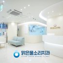 맑은물소리치과의원 네이버블로그