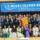 한베트남중소기업교류협회