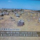 무한보물창고시리즈(300)/라오스의 돌항아리 평원 이미지