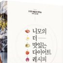 맛있는다이어트