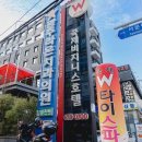 국제비지니스호텔W 이미지