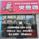 펫트맨