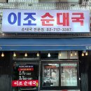 서울순대국 이미지