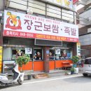 장군족발보쌈 이미지