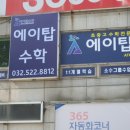 에이탑수학