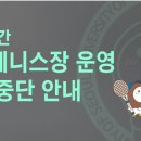 시립실외테니스장 이미지