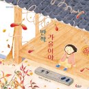 "민화로운 생활, 행운이 올 테니까" | 황지원 작가와의 만남