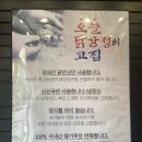 오늘닭강정 이미지