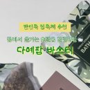 다예팜