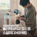 한국폴리텍 I 대학 서울정수캠퍼스 | 폴리텍대학교 정수캠퍼스 SNS스토어창업 여성재취업과정 후기