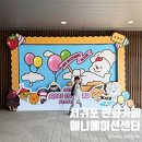 아시아CGI애니메이션센터 | 서귀포 무료 만화카페 제주 아시아CGI 애니메이션센터