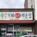 거제버섯매운탕 이미지