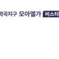 명품모아공인중개사사무소 이미지