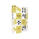 『음식조선』, 제국이 재편한 음식경제사
