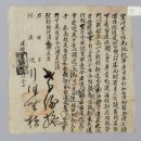 거제시 일운면 망치리 「무술년(1838) 망치이임 첩정(牒呈)과 서목(書目)」④ 이미지