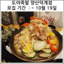 도야족발 양산덕계점 이미지