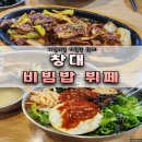 창대비빔밥뷔페
