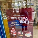 빽다방베이커리 김해삼계한라비발디점 이미지
