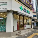 서울 영등포 마운자로 성지 나눔약국 대방역에서 최저가로 구매한 내돈내산 후기