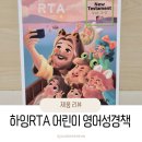 랑이랑이 | 하잉RTA 어린이 영어성경책 후기_46개월 티랑이랑 시작한 가정예배 성경읽기 📖