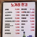 천냥노가리 이미지