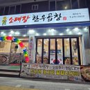 소대장 한우곱창 이미지