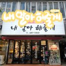 대전 둔산동술집 내알아해줄게 (술이 쭉쭉들어가는 대전이모카세 내돈내산 1인 35,000원)