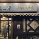 중화요리공리 이미지