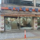 이가네손칼국수 이미지