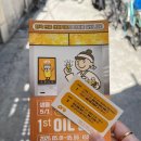 오일프라이드집