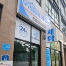 덕진세탁소 이미지
