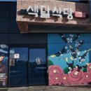 중문마을회관 이미지