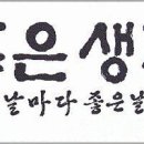 늘 좋은생각 이미지