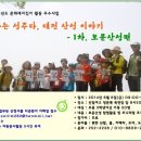 [참가자모집]문화재지킴이 활동 우수사업-나는 성주다, 대전 산성이야기 1차 보문산성편(6/6일) 이미지