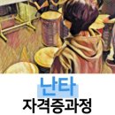 전문교육과정(장구난타) 이미지