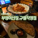 구월동로데오맛집ㅣ부엉이산장구월직영점