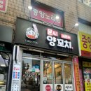 문씨양꼬치