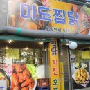 미도찜닭 이미지