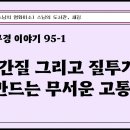 부처님 말씀 100일 필사 70일차 이미지
