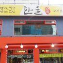 한울갈비 이미지