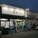 구미 인동 진평 맛집 삼정 회 횟집 후기