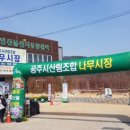 공주유통 이미지