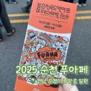 중앙로 일원 | 2025년 푸드아트페스티벌 총정리 | 2025년 푸아페 방문후기