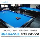 갤럭시당구모임 | 영등포 작당x유니풀 포켓볼 전용당구장 - 영등포역 놀거리 추천