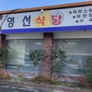 영선식당 이미지