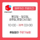 메루카리 구매대행 위드바이몰 원피스 피규어 직구 후기