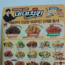네네치킨 연무점 이미지