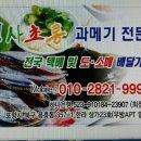 청사초롱과메기식당