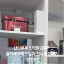 루비셀뷰티랩천안백석점